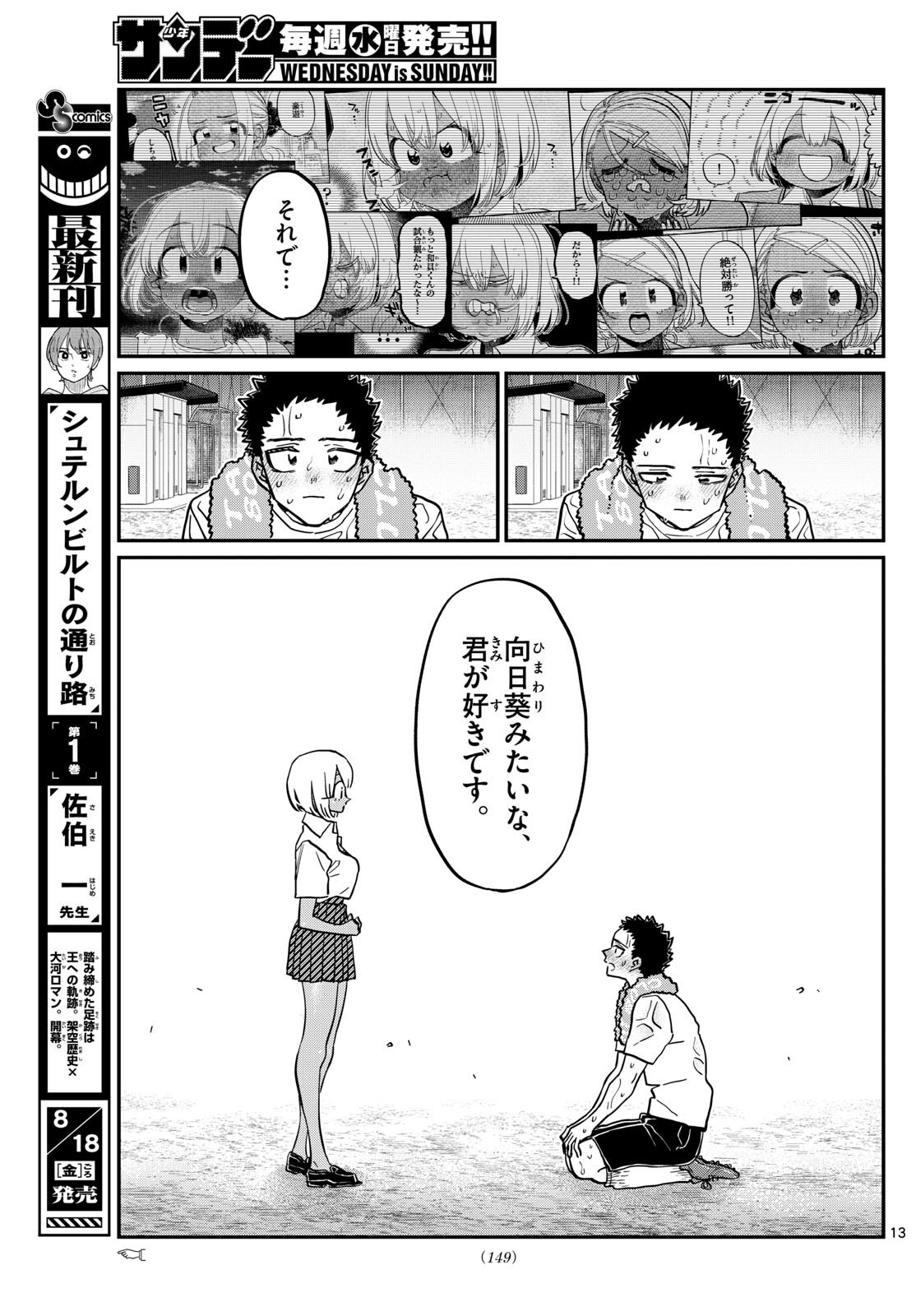 KOMI-SAN WA KOMYUSHOU DESU - raw - Chapter 414 - https://jpdd.ccdd.to/JPDD/komisanwakomyushoudesu/zjxclbydzgl.jpg