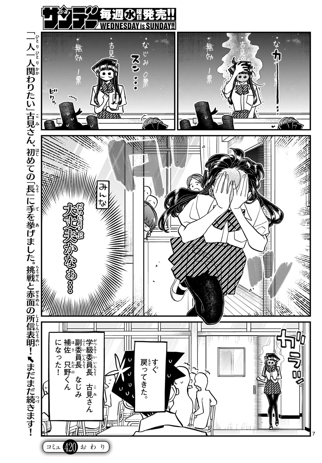KOMI-SAN WA KOMYUSHOU DESU - raw - Chapter 420 - https://jpdd.ccdd.to/JPDD/komisanwakomyushoudesu/zkaxxfxlydx.jpg