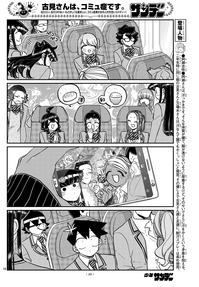KOMI-SAN WA KOMYUSHOU DESU - raw - Chapter 295 - https://jpdd.ccdd.to/JPDD/komisanwakomyushoudesu/zkckm2abxdp.jpg