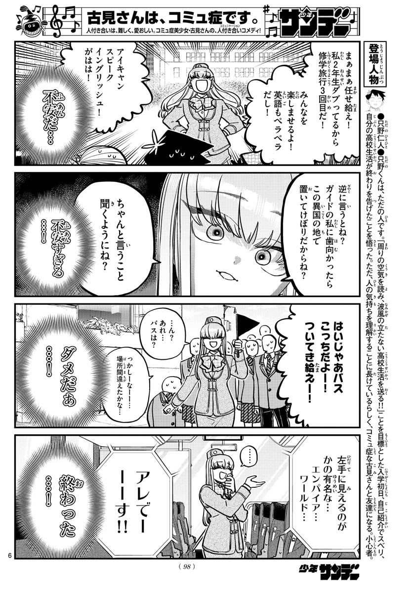 KOMI-SAN WA KOMYUSHOU DESU - raw - Chapter 279 - https://jpdd.ccdd.to/JPDD/komisanwakomyushoudesu/zknowezwcod.jpg