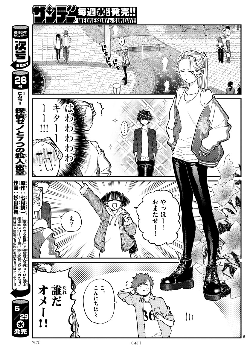 KOMI-SAN WA KOMYUSHOU DESU - raw - Chapter 198 - https://jpdd.ccdd.to/JPDD/komisanwakomyushoudesu/zlrd2i3ugrn.jpg