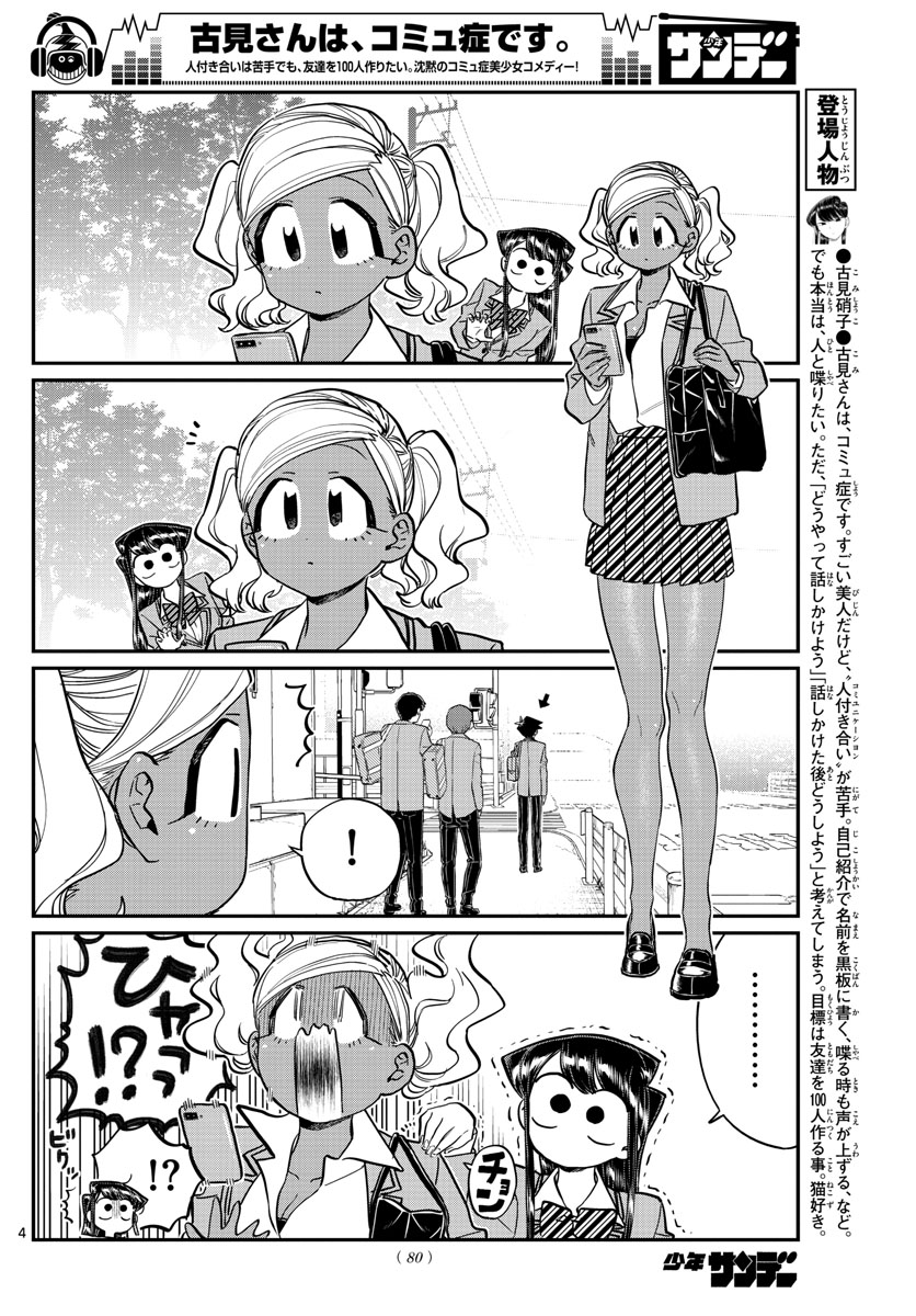 KOMI-SAN WA KOMYUSHOU DESU - raw - Chapter 219 - https://jpdd.ccdd.to/JPDD/komisanwakomyushoudesu/zmdg2of5sqx.jpg