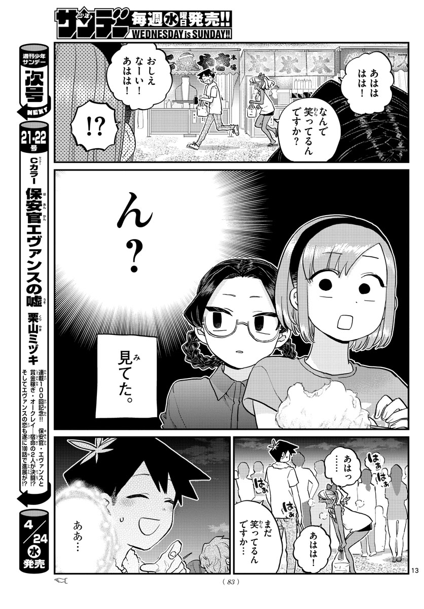 KOMI-SAN WA KOMYUSHOU DESU - raw - Chapter 194 - https://jpdd.ccdd.to/JPDD/komisanwakomyushoudesu/zmjot4bdzby.jpg