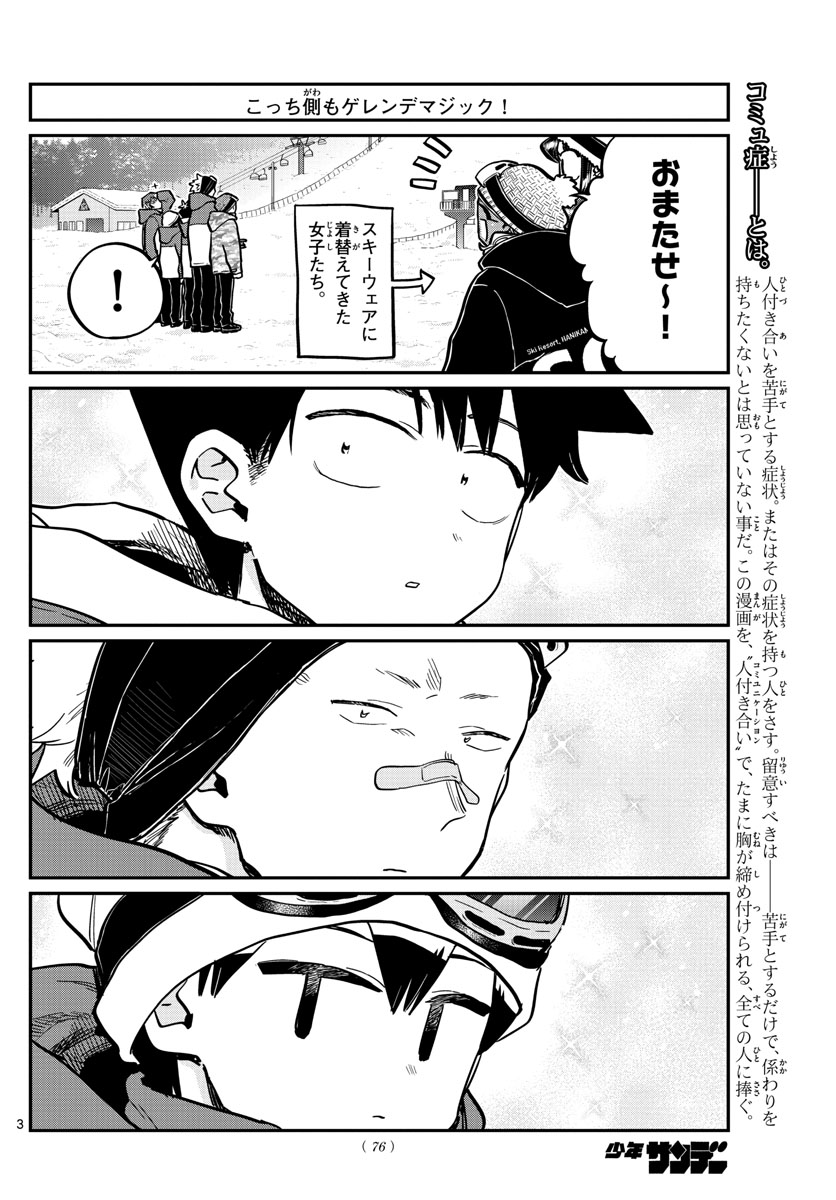 KOMI-SAN WA KOMYUSHOU DESU - raw - Chapter 268 - https://jpdd.ccdd.to/JPDD/komisanwakomyushoudesu/zmsrujdypng.jpg