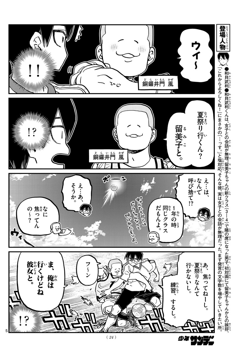 KOMI-SAN WA KOMYUSHOU DESU - raw - Chapter 397 - https://jpdd.ccdd.to/JPDD/komisanwakomyushoudesu/zmsxavtqsop.jpg