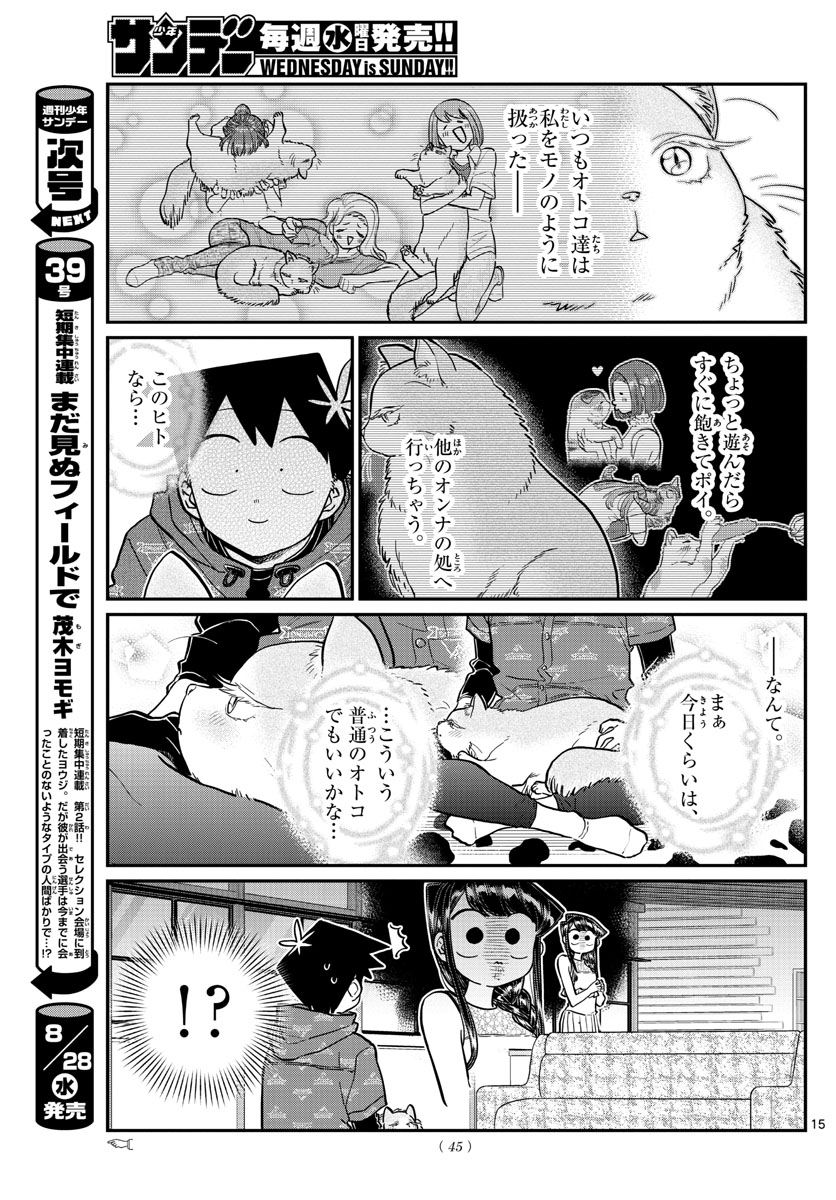 KOMI-SAN WA KOMYUSHOU DESU - raw - Chapter 214 - https://jpdd.ccdd.to/JPDD/komisanwakomyushoudesu/zn0inlsat0t.jpg