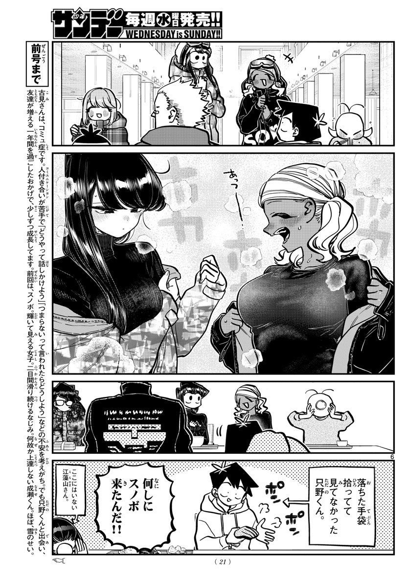 KOMI-SAN WA KOMYUSHOU DESU - raw - Chapter 262 - https://jpdd.ccdd.to/JPDD/komisanwakomyushoudesu/znd3hp4bt3m.jpg