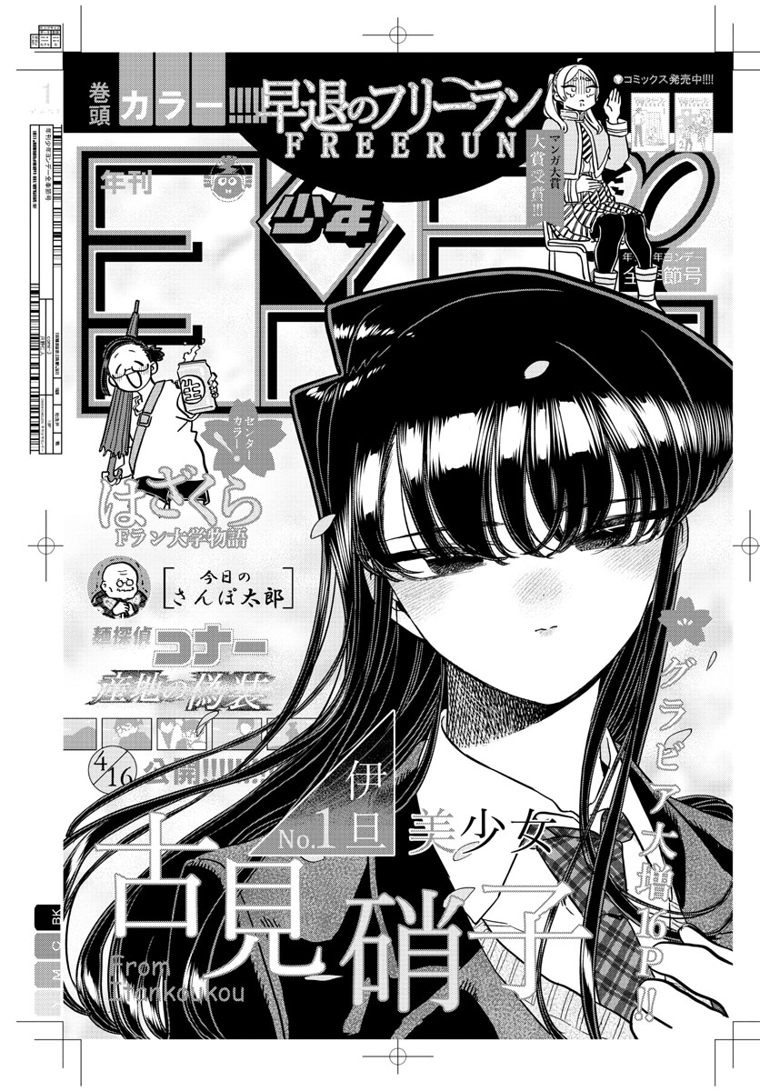 KOMI-SAN WA KOMYUSHOU DESU - raw - Chapter 322 - https://jpdd.ccdd.to/JPDD/komisanwakomyushoudesu/znn1m32j13x.jpg