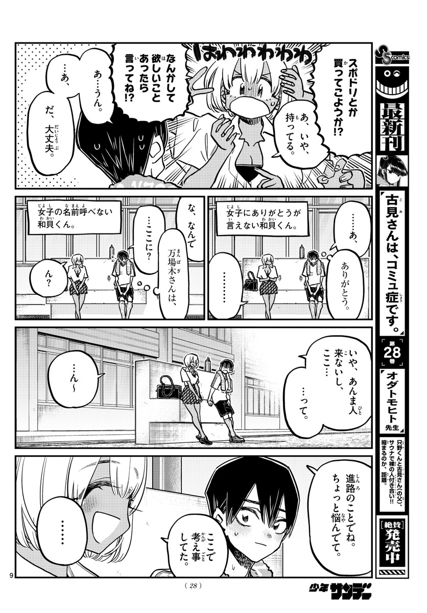 KOMI-SAN WA KOMYUSHOU DESU - raw - Chapter 397 - https://jpdd.ccdd.to/JPDD/komisanwakomyushoudesu/zotfvtfdltr.jpg