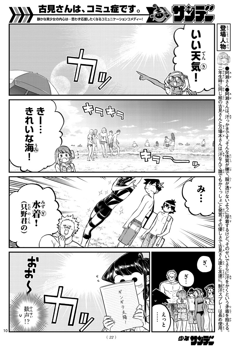 KOMI-SAN WA KOMYUSHOU DESU - raw - Chapter 164 - https://jpdd.ccdd.to/JPDD/komisanwakomyushoudesu/zoy15vjdunj.jpg