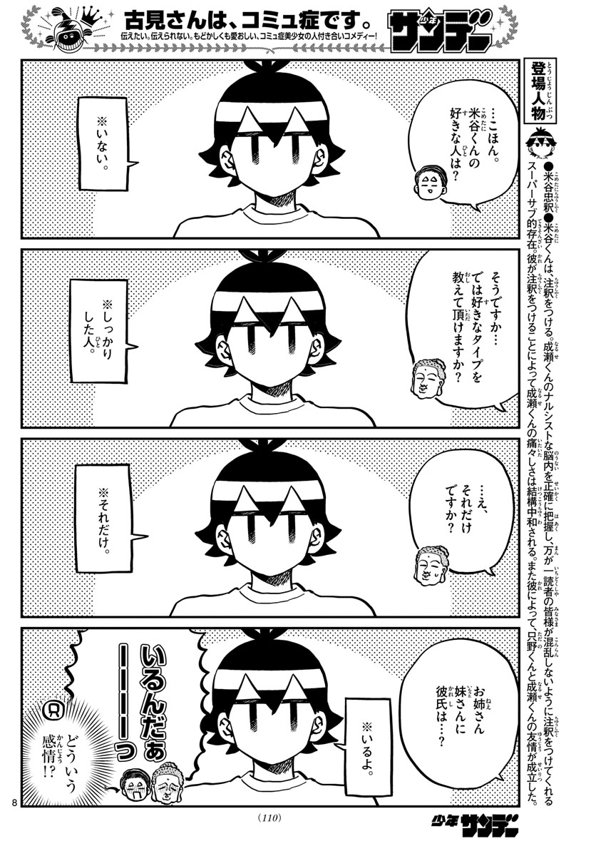KOMI-SAN WA KOMYUSHOU DESU - raw - Chapter 286 - https://jpdd.ccdd.to/JPDD/komisanwakomyushoudesu/zpadit0xaj3.jpg