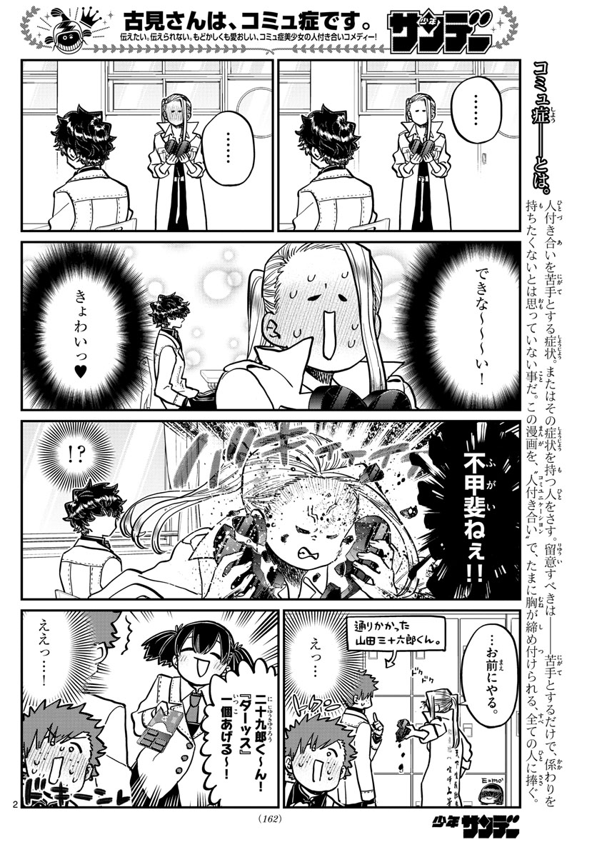 KOMI-SAN WA KOMYUSHOU DESU - raw - Chapter 316 - https://jpdd.ccdd.to/JPDD/komisanwakomyushoudesu/zpbkvdtkikv.jpg