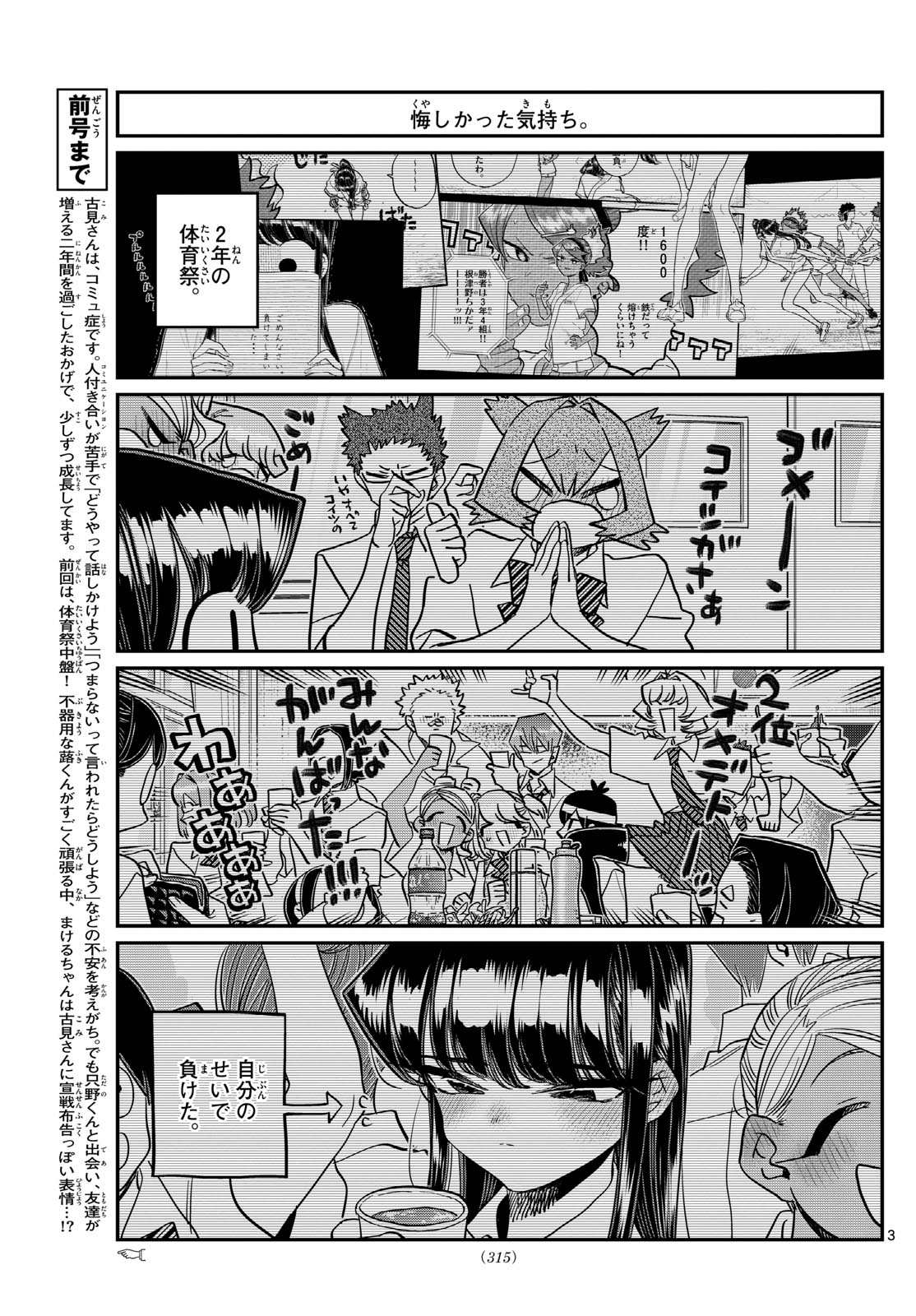 KOMI-SAN WA KOMYUSHOU DESU - raw - Chapter 431 - https://jpdd.ccdd.to/JPDD/komisanwakomyushoudesu/zreh21romeq.jpg