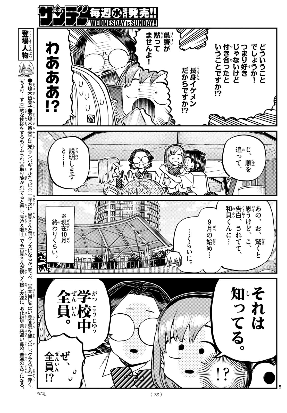 KOMI-SAN WA KOMYUSHOU DESU - raw - Chapter 444 - https://jpdd.ccdd.to/JPDD/komisanwakomyushoudesu/zrj0gica0qi.jpg