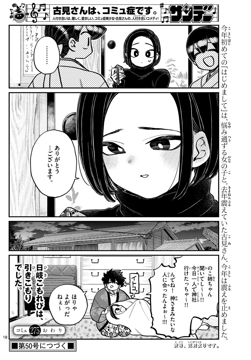 KOMI-SAN WA KOMYUSHOU DESU - raw - Chapter 275 - https://jpdd.ccdd.to/JPDD/komisanwakomyushoudesu/zrnilmc0wgn.jpg