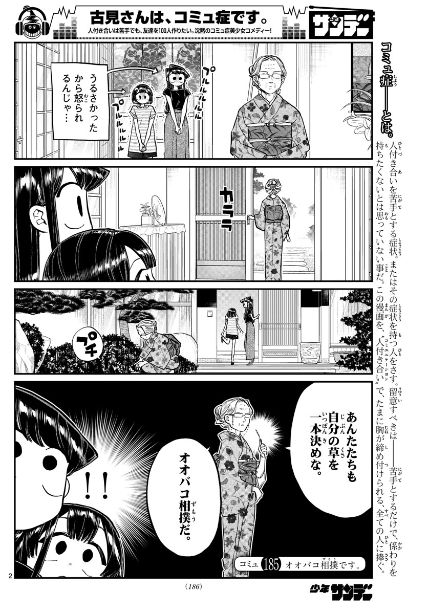 KOMI-SAN WA KOMYUSHOU DESU - raw - Chapter 185 - https://jpdd.ccdd.to/JPDD/komisanwakomyushoudesu/zrvrtd2lz04.jpg