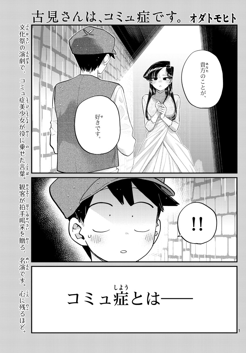 KOMI-SAN WA KOMYUSHOU DESU - raw - Chapter 224 - https://jpdd.ccdd.to/JPDD/komisanwakomyushoudesu/zryimrkxxnh.jpg