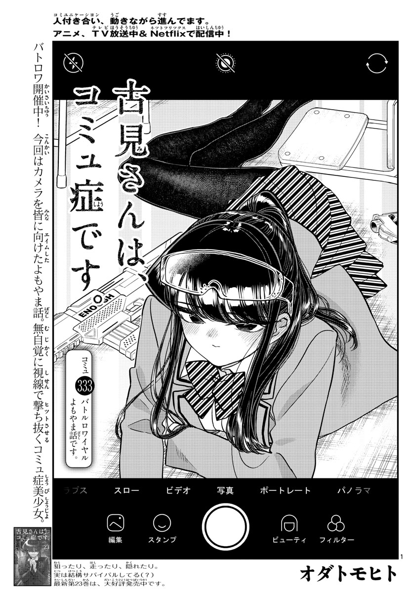 KOMI-SAN WA KOMYUSHOU DESU - raw - Chapter 333 - https://jpdd.ccdd.to/JPDD/komisanwakomyushoudesu/zsajdde3he0.jpg