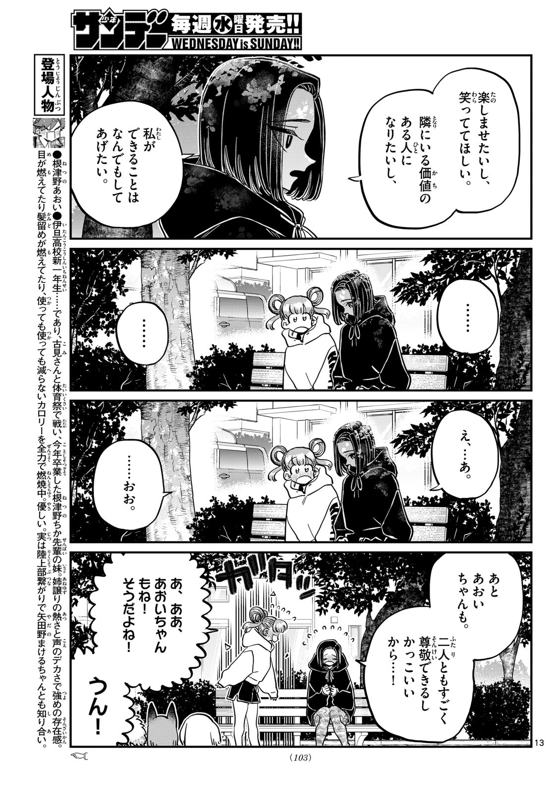 KOMI-SAN WA KOMYUSHOU DESU - raw - Chapter 435 - https://jpdd.ccdd.to/JPDD/komisanwakomyushoudesu/ztfbcv5fpqn.jpg