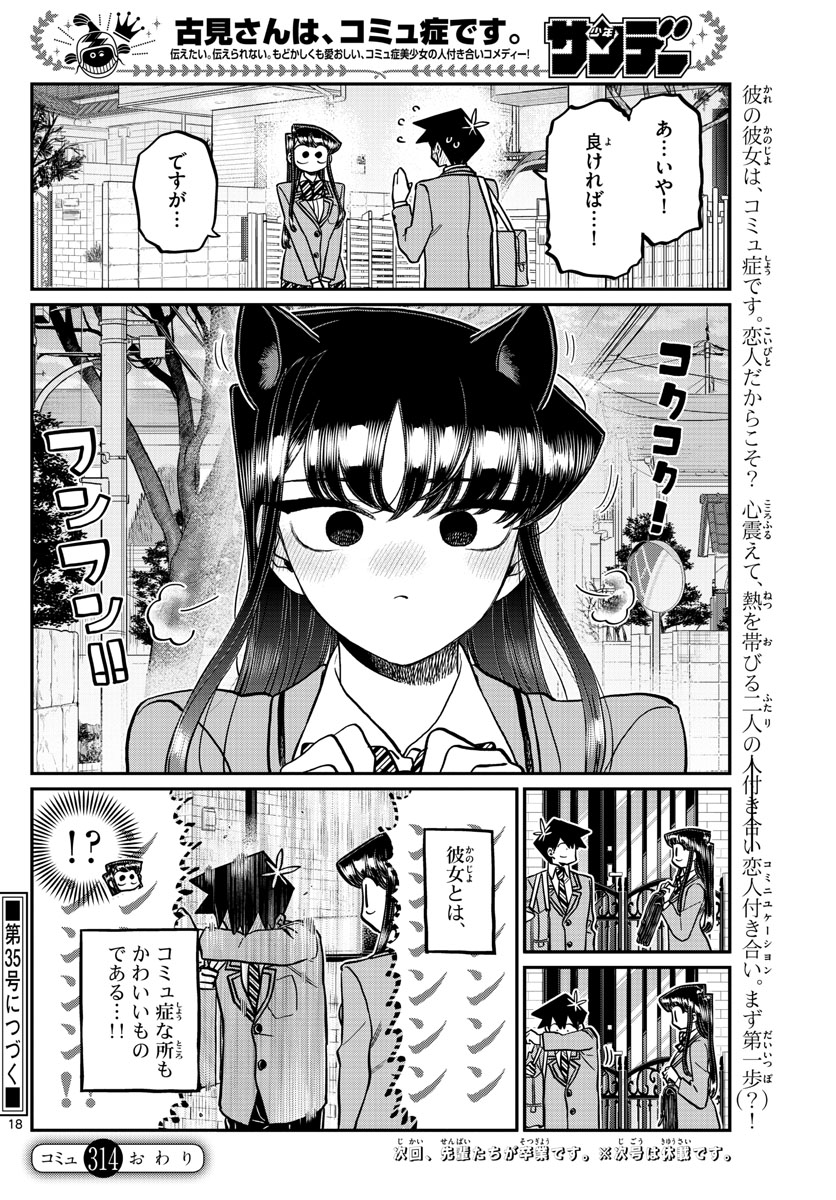 KOMI-SAN WA KOMYUSHOU DESU - raw - Chapter 314 - https://jpdd.ccdd.to/JPDD/komisanwakomyushoudesu/ztgowu4x1de.jpg
