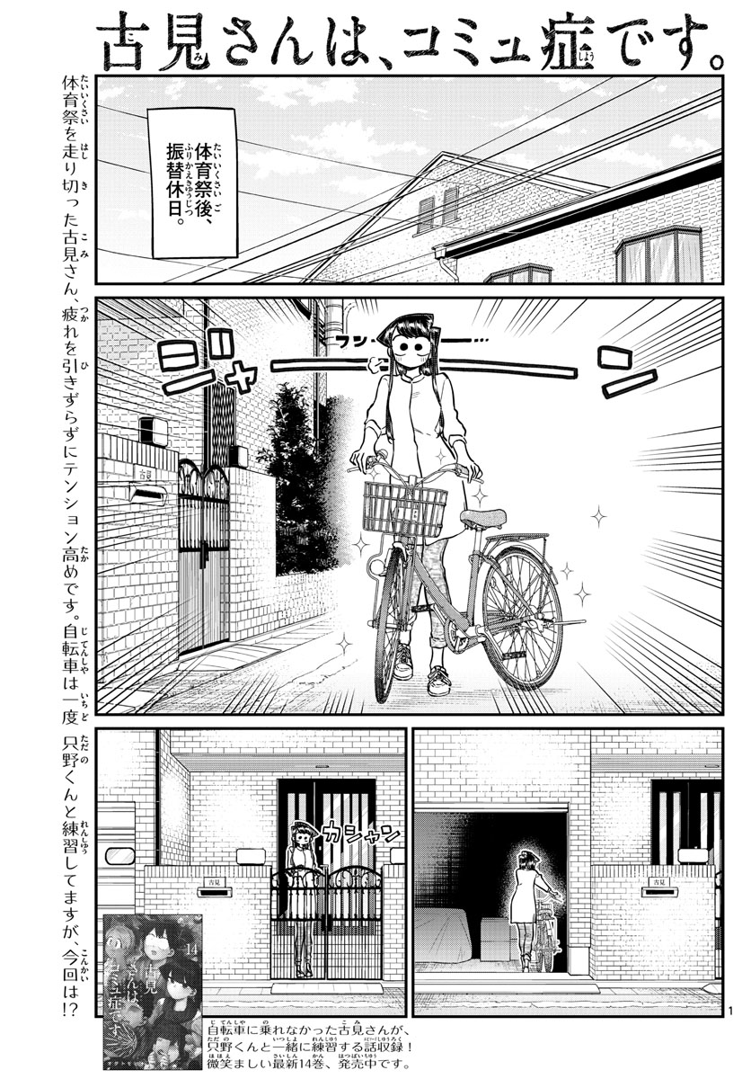KOMI-SAN WA KOMYUSHOU DESU - raw - Chapter 214 - https://jpdd.ccdd.to/JPDD/komisanwakomyushoudesu/zthdhp1301l.jpg