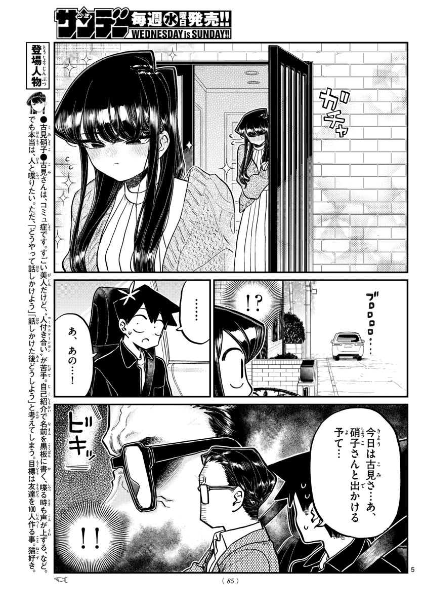 KOMI-SAN WA KOMYUSHOU DESU - raw - Chapter 317 - https://jpdd.ccdd.to/JPDD/komisanwakomyushoudesu/ztqej5m05ce.jpg