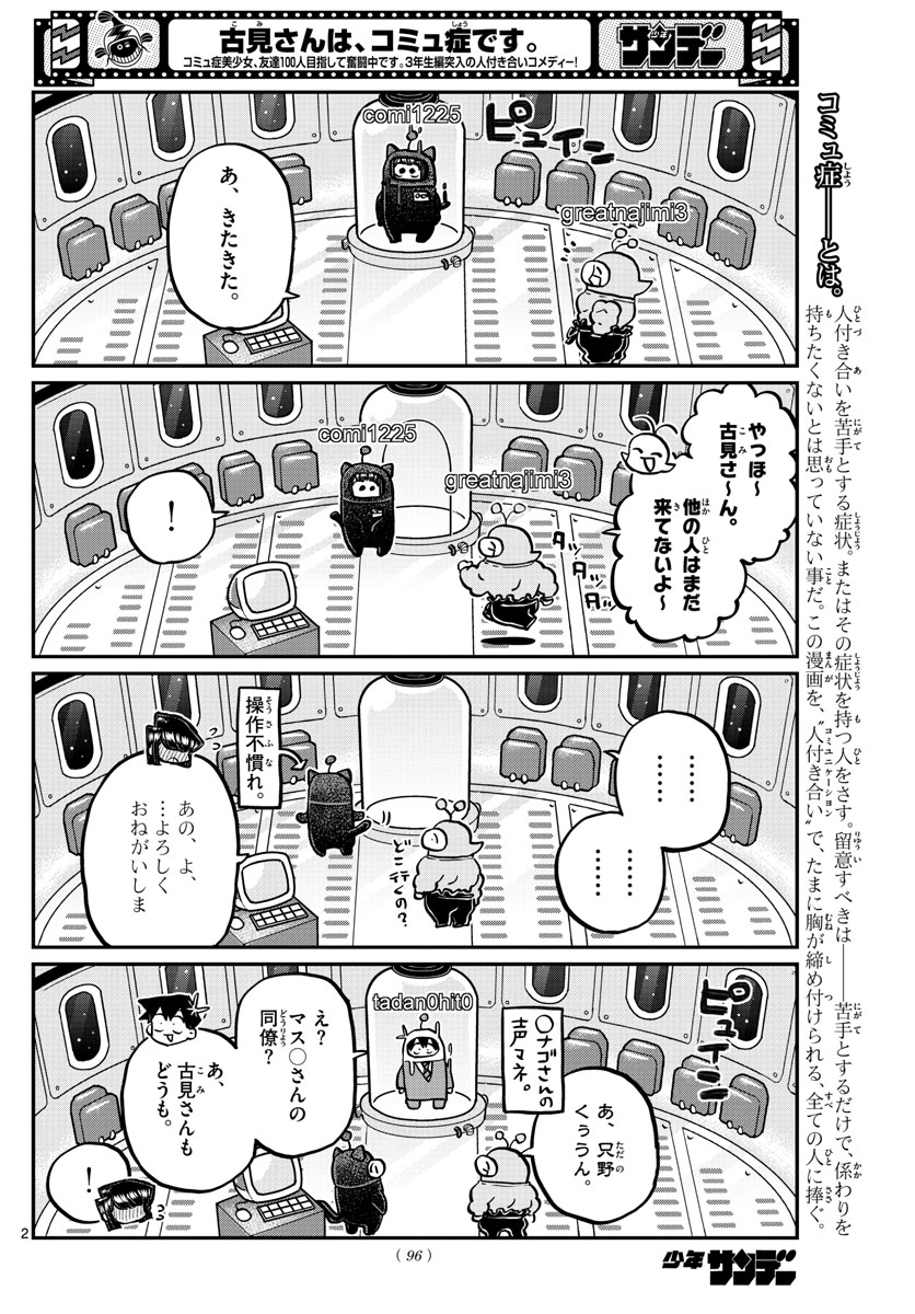 KOMI-SAN WA KOMYUSHOU DESU - raw - Chapter 352 - https://jpdd.ccdd.to/JPDD/komisanwakomyushoudesu/ztuufkdxeyn.jpg