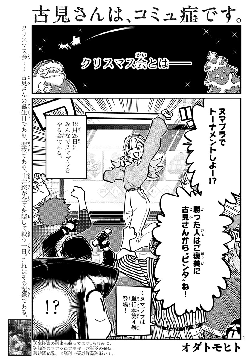 KOMI-SAN WA KOMYUSHOU DESU - raw - Chapter 270 - https://jpdd.ccdd.to/JPDD/komisanwakomyushoudesu/ztvcbpr5vid.jpg