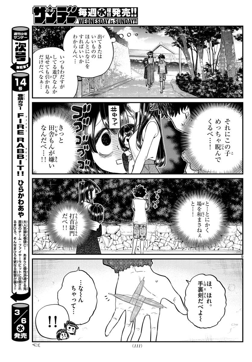 KOMI-SAN WA KOMYUSHOU DESU - raw - Chapter 184 - https://jpdd.ccdd.to/JPDD/komisanwakomyushoudesu/zu34fxk0o1s.jpg