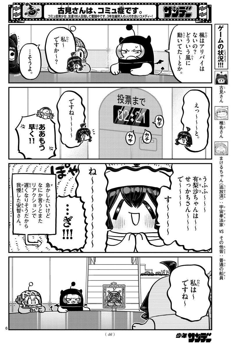 KOMI-SAN WA KOMYUSHOU DESU - raw - Chapter 357 - https://jpdd.ccdd.to/JPDD/komisanwakomyushoudesu/zudpx1nyonv.jpg