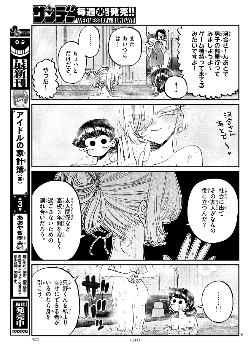 KOMI-SAN WA KOMYUSHOU DESU - raw - Chapter 382 - https://jpdd.ccdd.to/JPDD/komisanwakomyushoudesu/zujcwzulmuf.jpg