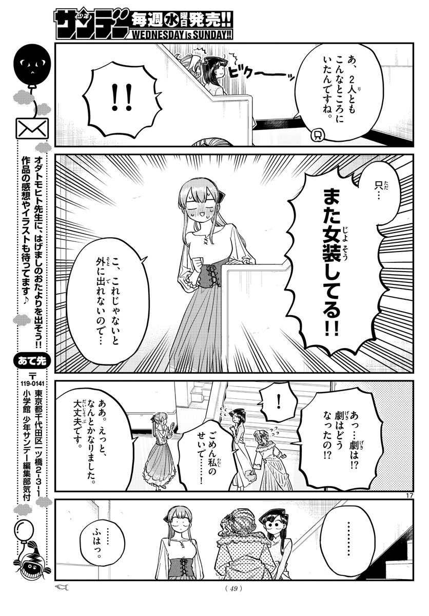 KOMI-SAN WA KOMYUSHOU DESU - raw - Chapter 228 - https://jpdd.ccdd.to/JPDD/komisanwakomyushoudesu/zujdizxd2qb.jpg