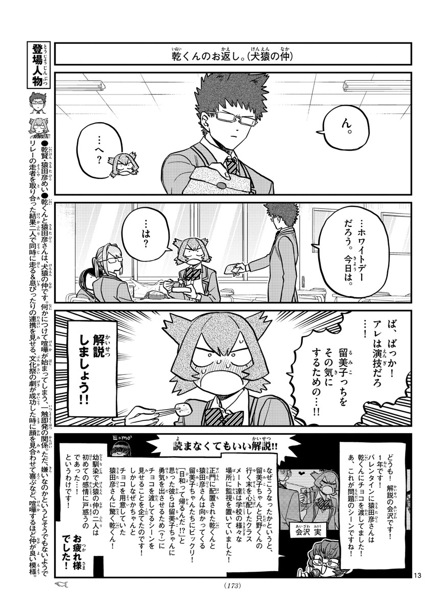 KOMI-SAN WA KOMYUSHOU DESU - raw - Chapter 316 - https://jpdd.ccdd.to/JPDD/komisanwakomyushoudesu/zvbdxbebaw0.jpg