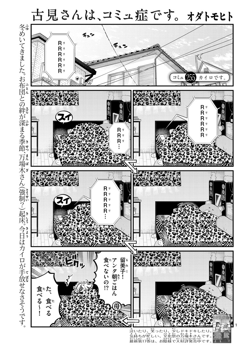 KOMI-SAN WA KOMYUSHOU DESU - raw - Chapter 254 - https://jpdd.ccdd.to/JPDD/komisanwakomyushoudesu/zvbgnju2bbi.jpg