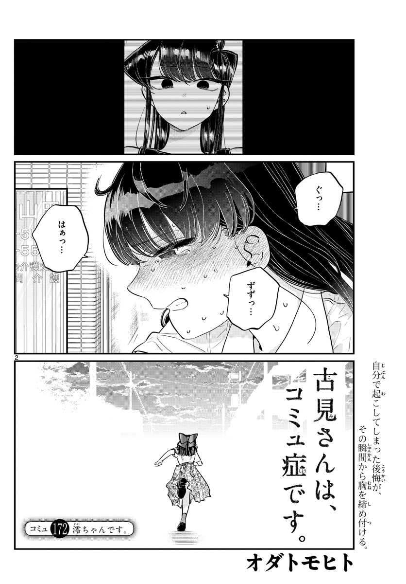KOMI-SAN WA KOMYUSHOU DESU - raw - Chapter 172 - https://jpdd.ccdd.to/JPDD/komisanwakomyushoudesu/zvnkrivj2ze.jpg