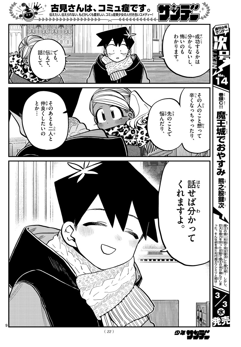 KOMI-SAN WA KOMYUSHOU DESU - raw - Chapter 294 - https://jpdd.ccdd.to/JPDD/komisanwakomyushoudesu/zvszzjyriat.jpg
