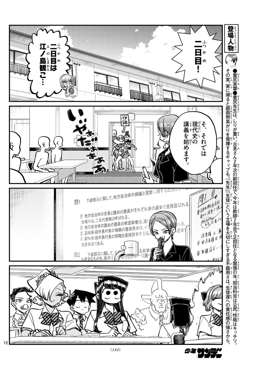 KOMI-SAN WA KOMYUSHOU DESU - raw - Chapter 382 - https://jpdd.ccdd.to/JPDD/komisanwakomyushoudesu/zvzmv3qpht4.jpg