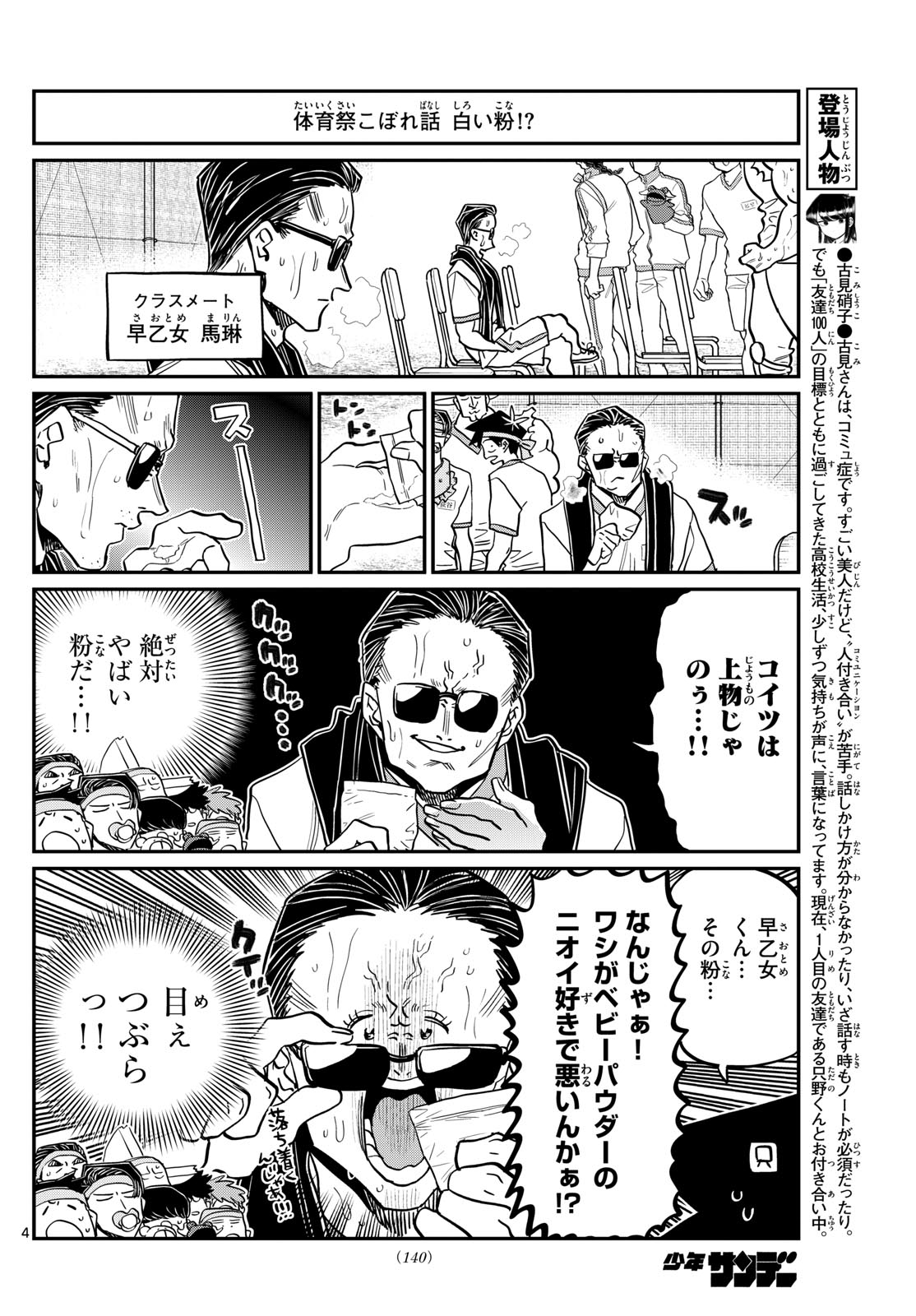 KOMI-SAN WA KOMYUSHOU DESU - raw - Chapter 432 - https://jpdd.ccdd.to/JPDD/komisanwakomyushoudesu/zw2tkgzwqcq.jpg