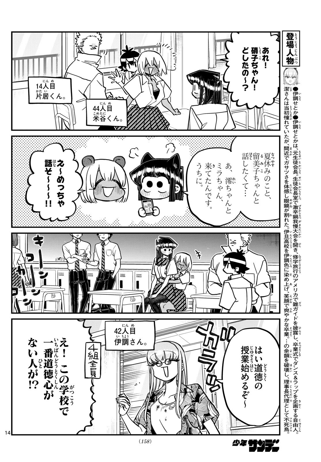 KOMI-SAN WA KOMYUSHOU DESU - raw - Chapter 416 - https://jpdd.ccdd.to/JPDD/komisanwakomyushoudesu/zwlwuqmjcpu.jpg