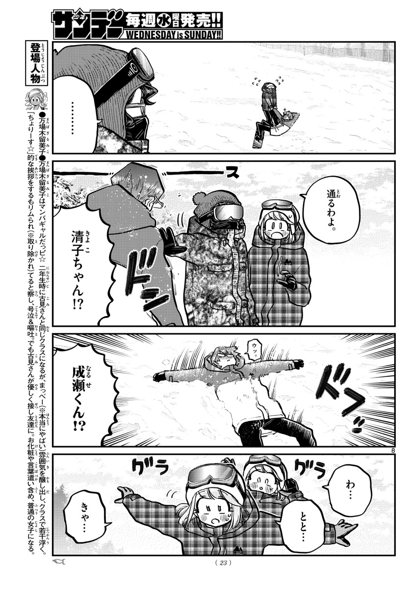 KOMI-SAN WA KOMYUSHOU DESU - raw - Chapter 262 - https://jpdd.ccdd.to/JPDD/komisanwakomyushoudesu/zwym3yhgxmp.jpg