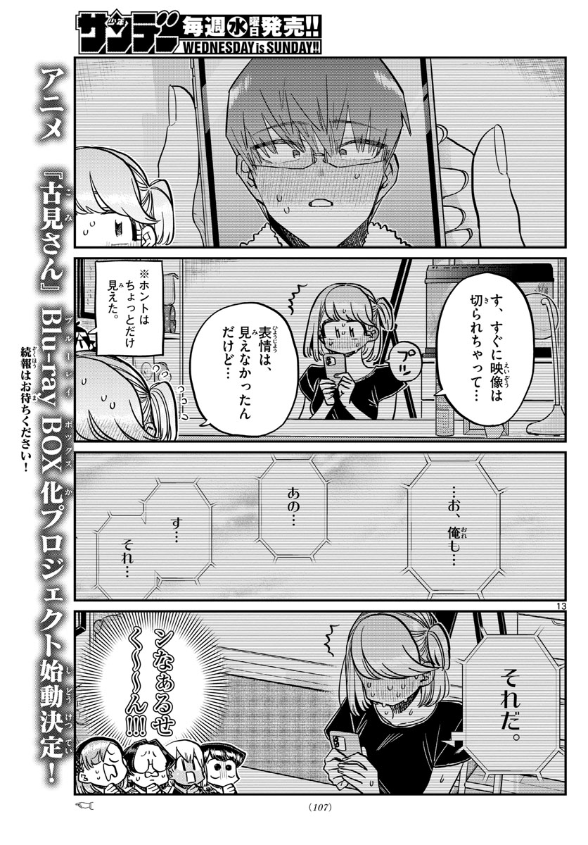 KOMI-SAN WA KOMYUSHOU DESU - raw - Chapter 361 - https://jpdd.ccdd.to/JPDD/komisanwakomyushoudesu/zxhax0fziy3.jpg