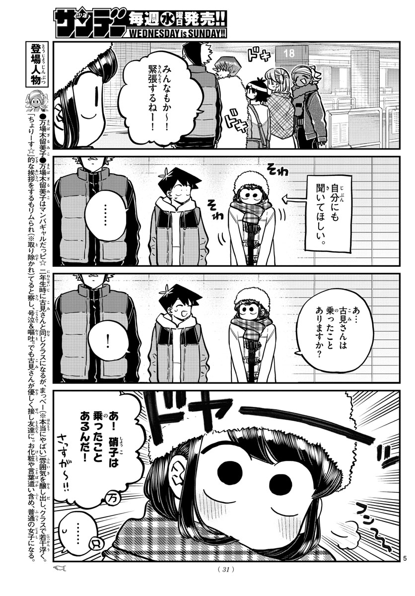 KOMI-SAN WA KOMYUSHOU DESU - raw - Chapter 260 - https://jpdd.ccdd.to/JPDD/komisanwakomyushoudesu/zxkqdojbu5x.jpg