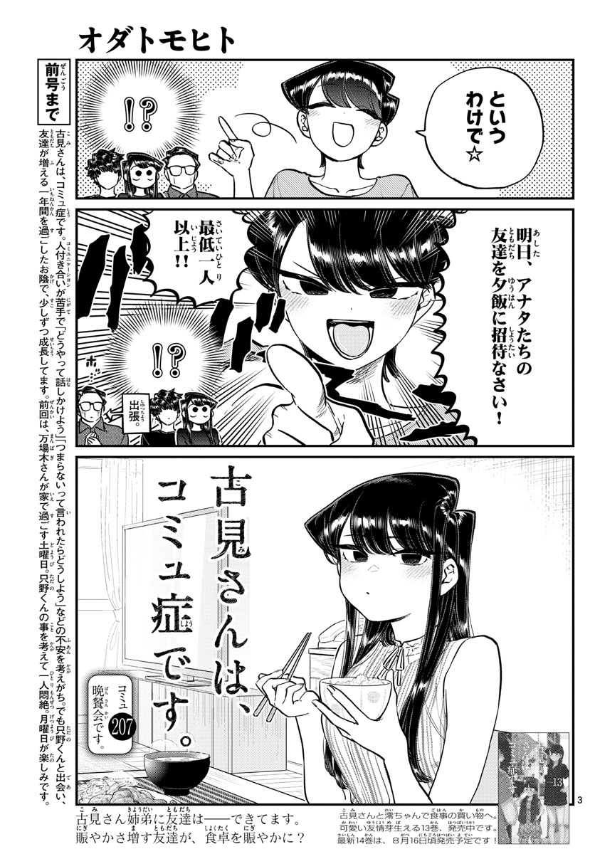 KOMI-SAN WA KOMYUSHOU DESU - raw - Chapter 207 - https://jpdd.ccdd.to/JPDD/komisanwakomyushoudesu/zxqmqnndoyc.jpg