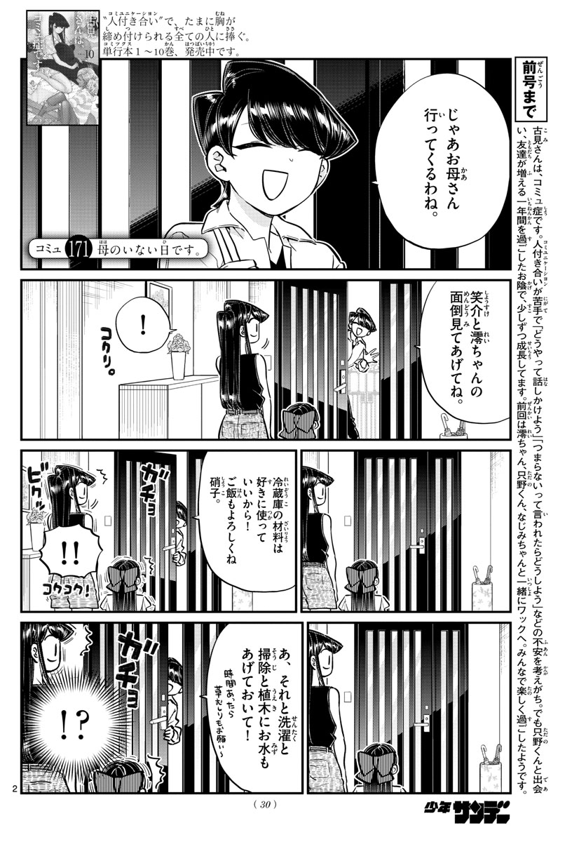 KOMI-SAN WA KOMYUSHOU DESU - raw - Chapter 171 - https://jpdd.ccdd.to/JPDD/komisanwakomyushoudesu/zxqs1midbq0.jpg