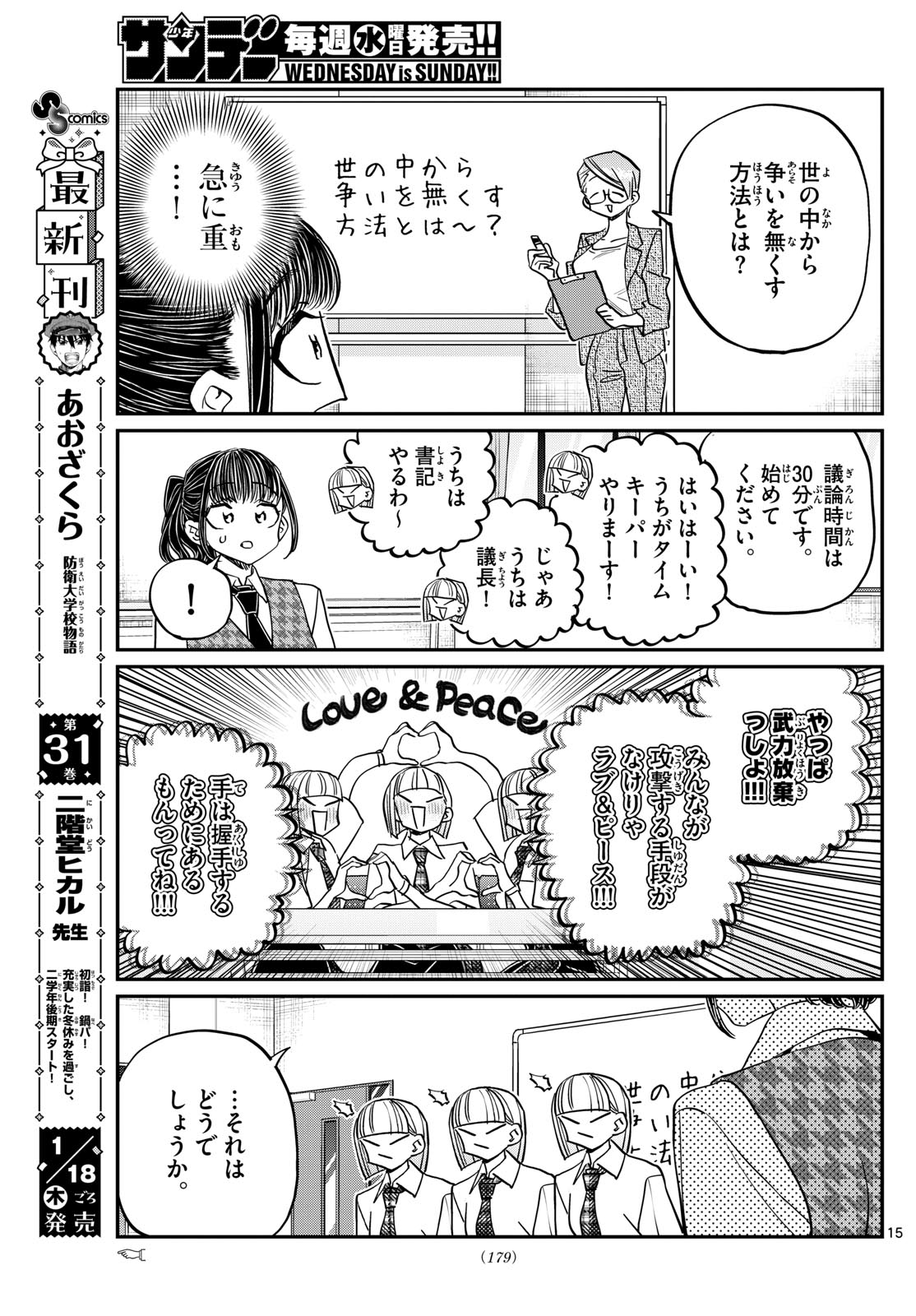 KOMI-SAN WA KOMYUSHOU DESU - raw - Chapter 439 - https://jpdd.ccdd.to/JPDD/komisanwakomyushoudesu/zxsfgcors04.jpg
