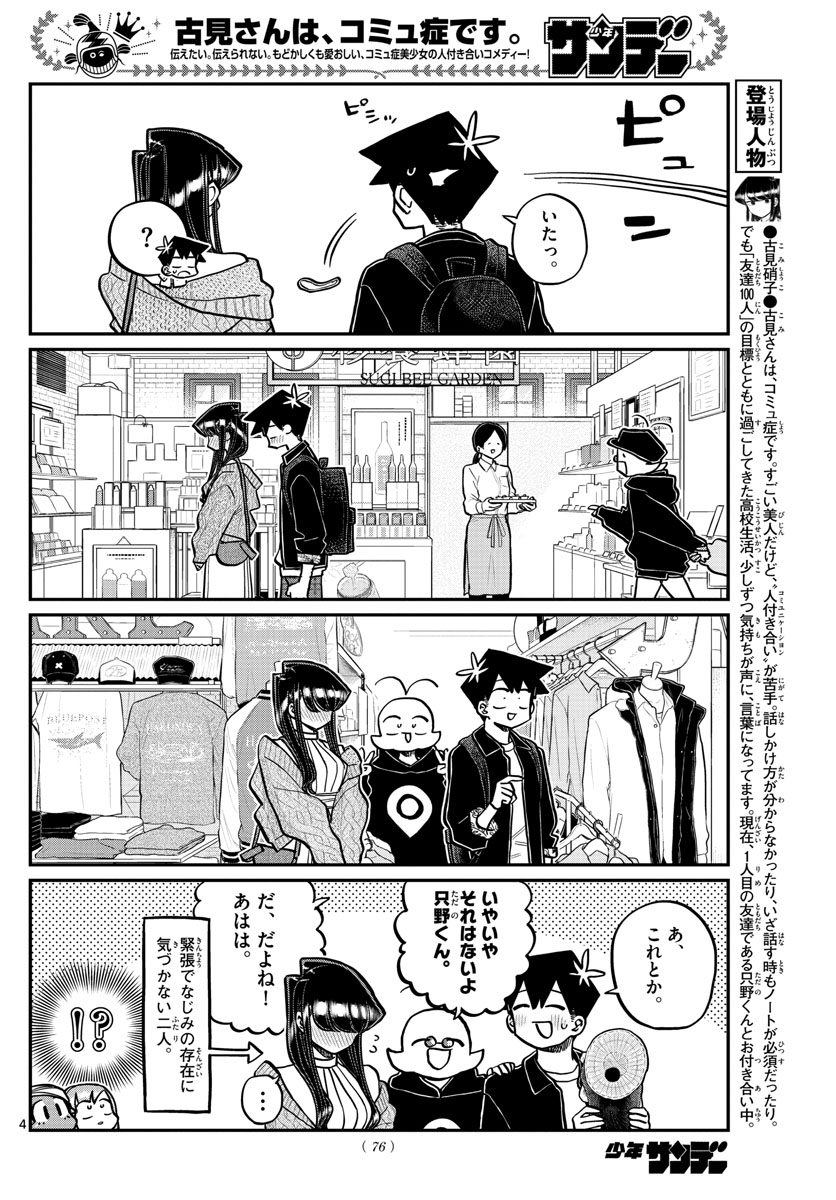 KOMI-SAN WA KOMYUSHOU DESU - raw - Chapter 321 - https://jpdd.ccdd.to/JPDD/komisanwakomyushoudesu/zygd5hbjl3z.jpg