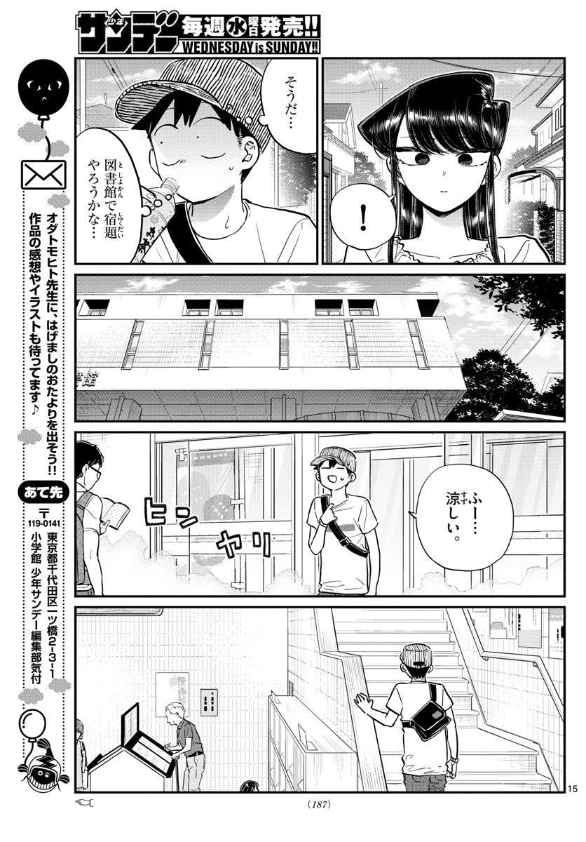 KOMI-SAN WA KOMYUSHOU DESU - raw - Chapter 178 - https://jpdd.ccdd.to/JPDD/komisanwakomyushoudesu/zyoozo4424l.jpg