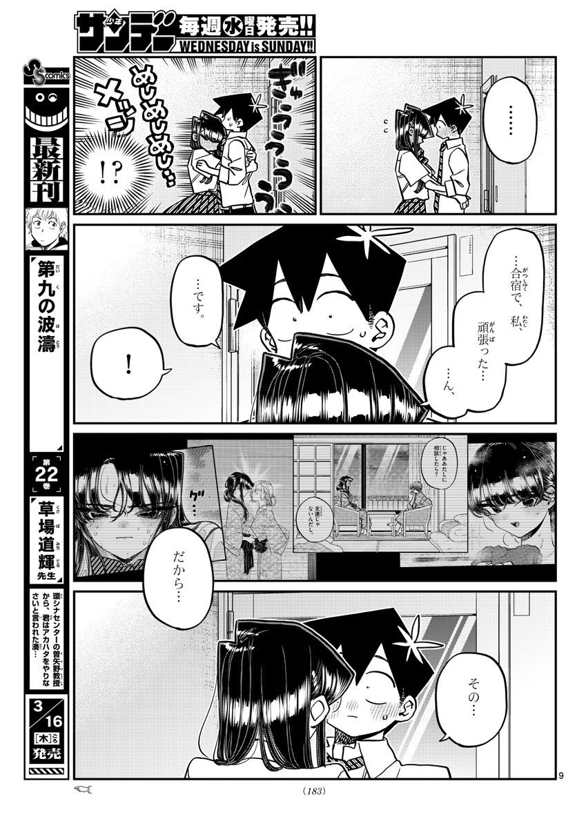 KOMI-SAN WA KOMYUSHOU DESU - raw - Chapter 395 - https://jpdd.ccdd.to/JPDD/komisanwakomyushoudesu/zywsyps12o5.jpg