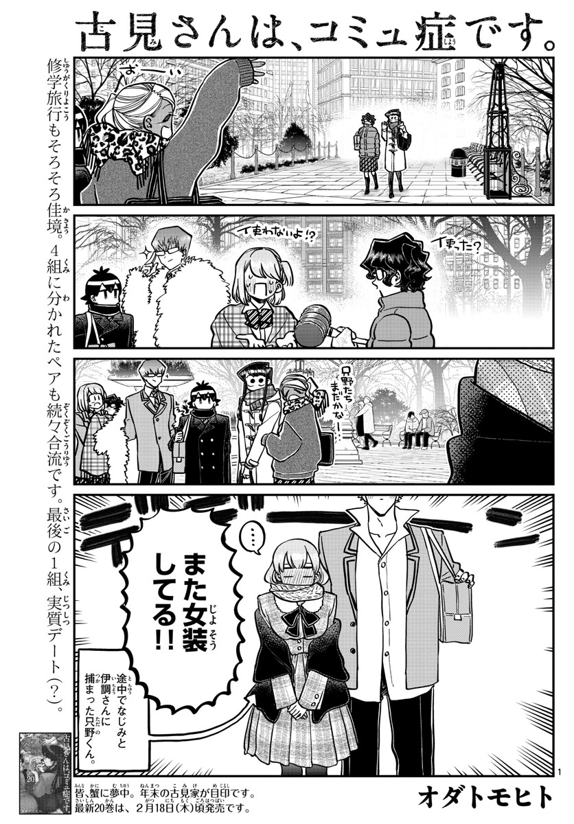 KOMI-SAN WA KOMYUSHOU DESU - raw - Chapter 293 - https://jpdd.ccdd.to/JPDD/komisanwakomyushoudesu/zz1riqeva2c.jpg