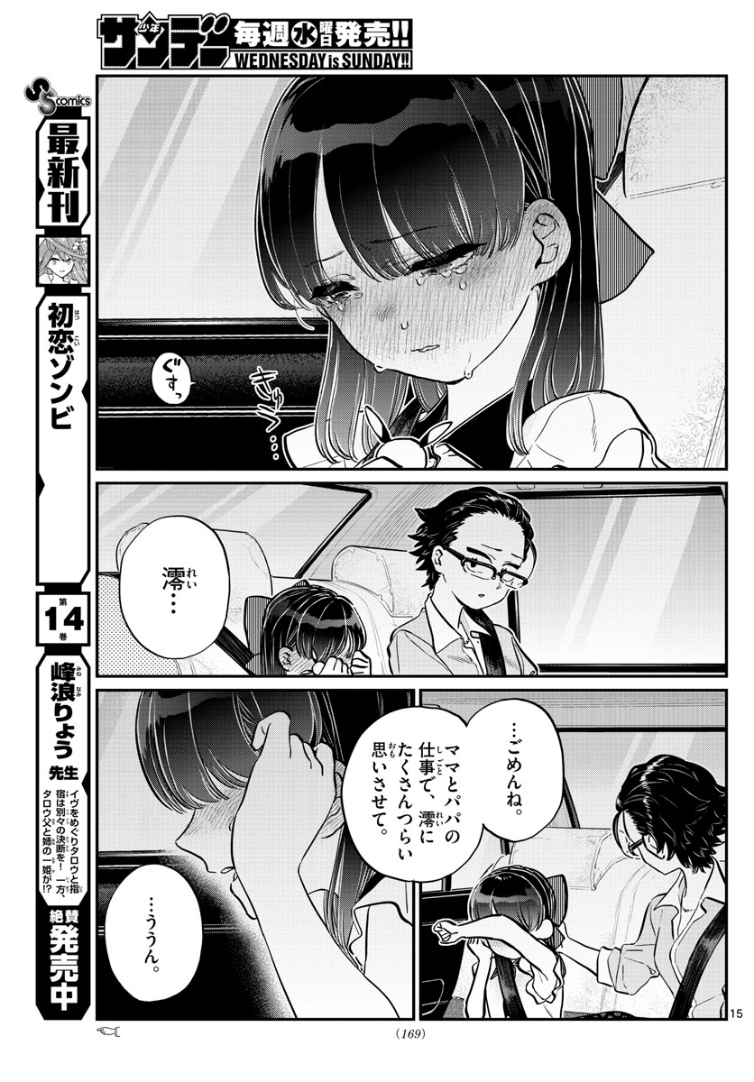 KOMI-SAN WA KOMYUSHOU DESU - raw - Chapter 177 - https://jpdd.ccdd.to/JPDD/komisanwakomyushoudesu/zza043oo3yl.jpg